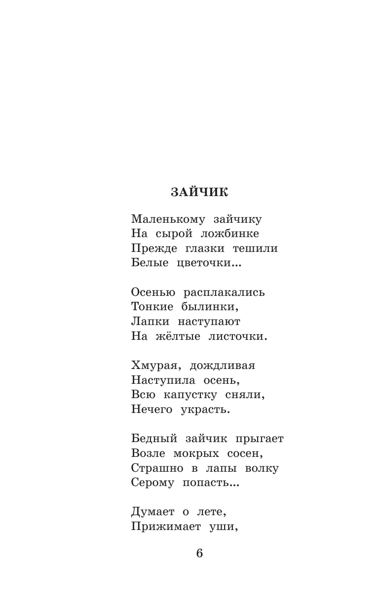 Блок Александр Александрович О доблестях, о подвигах, о славе... - страница 3