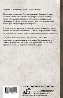Моему Томми. Альбом акварельных рисунков узника концлагеря Терезин