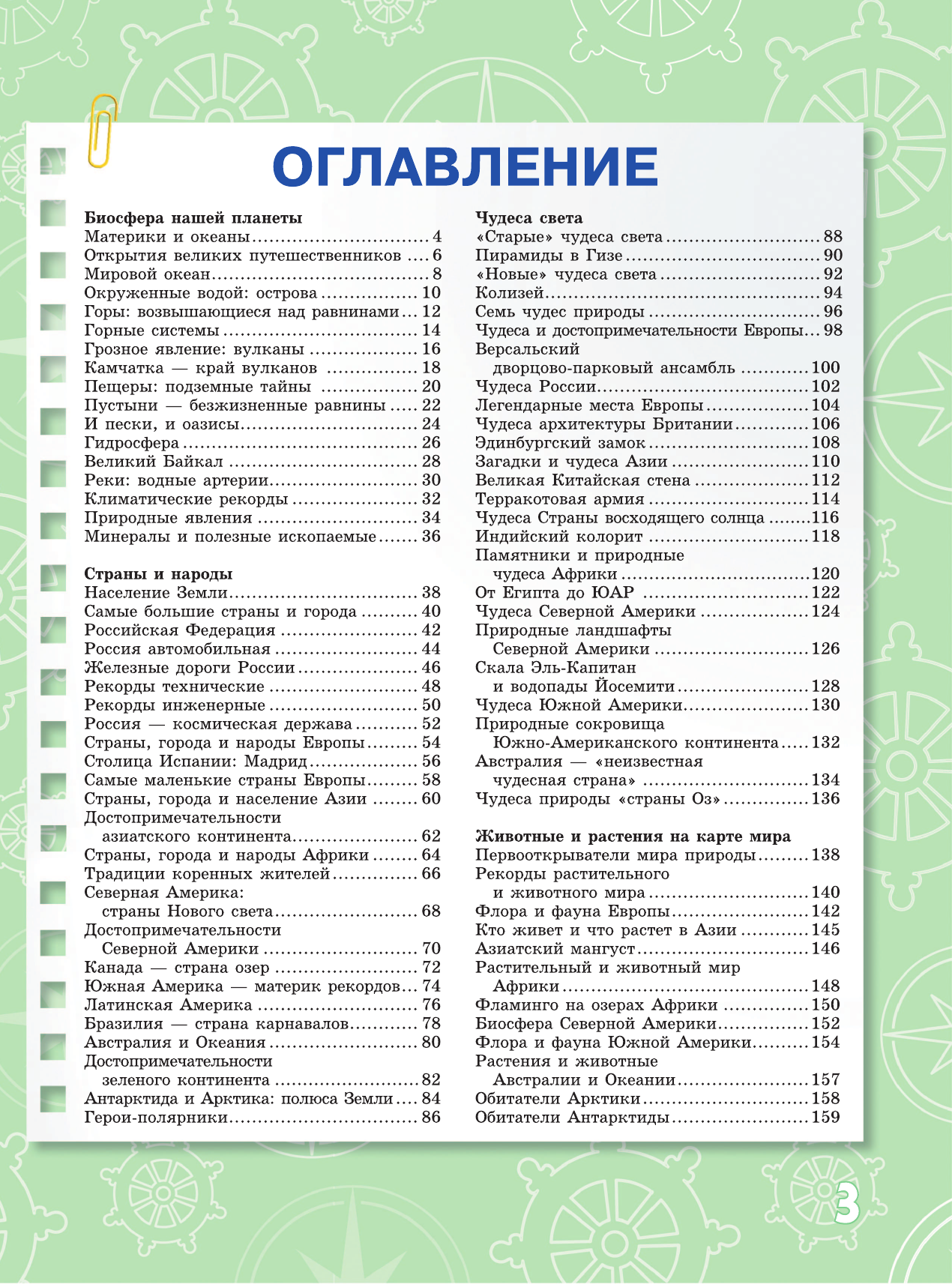  Большой атлас мира для мальчиков с дополненной реальностью - страница 4