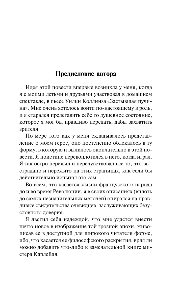 Диккенс Чарлз Повесть о двух городах - страница 3