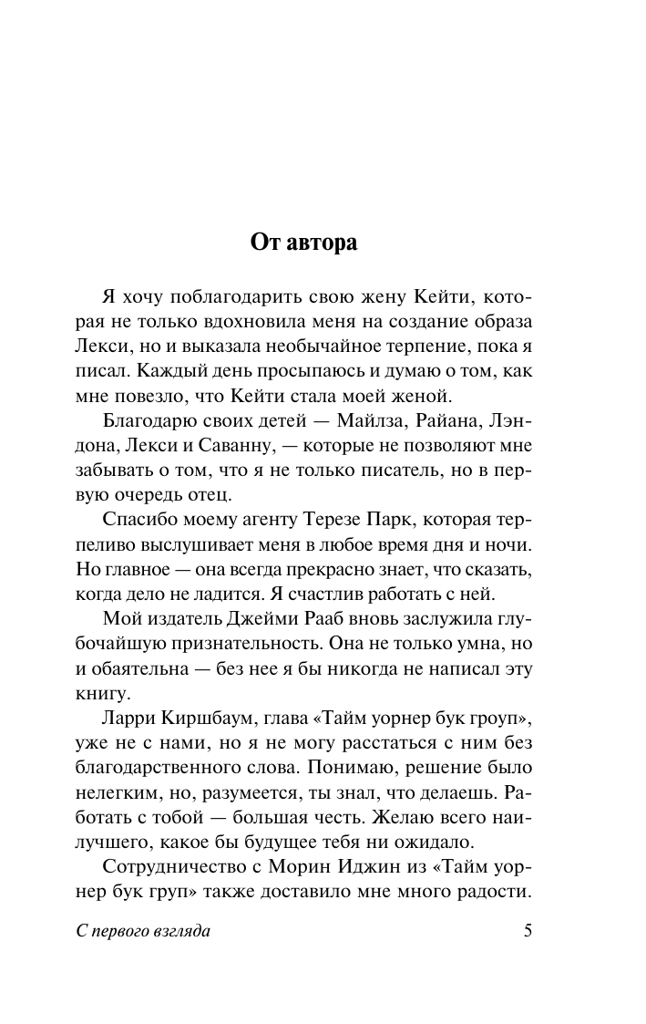 Спаркс Николас С первого взгляда - страница 2