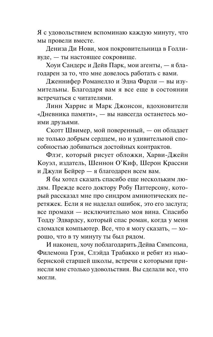 Спаркс Николас С первого взгляда - страница 3