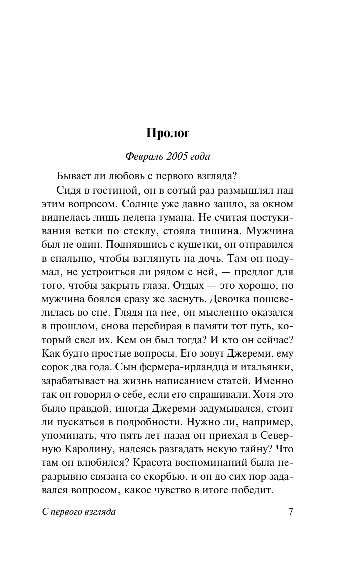 Спаркс Николас С первого взгляда - страница 4