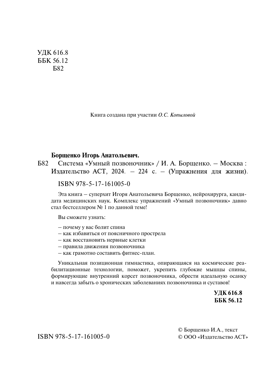 Борщенко И. А. Система Умный позвоночник - страница 3