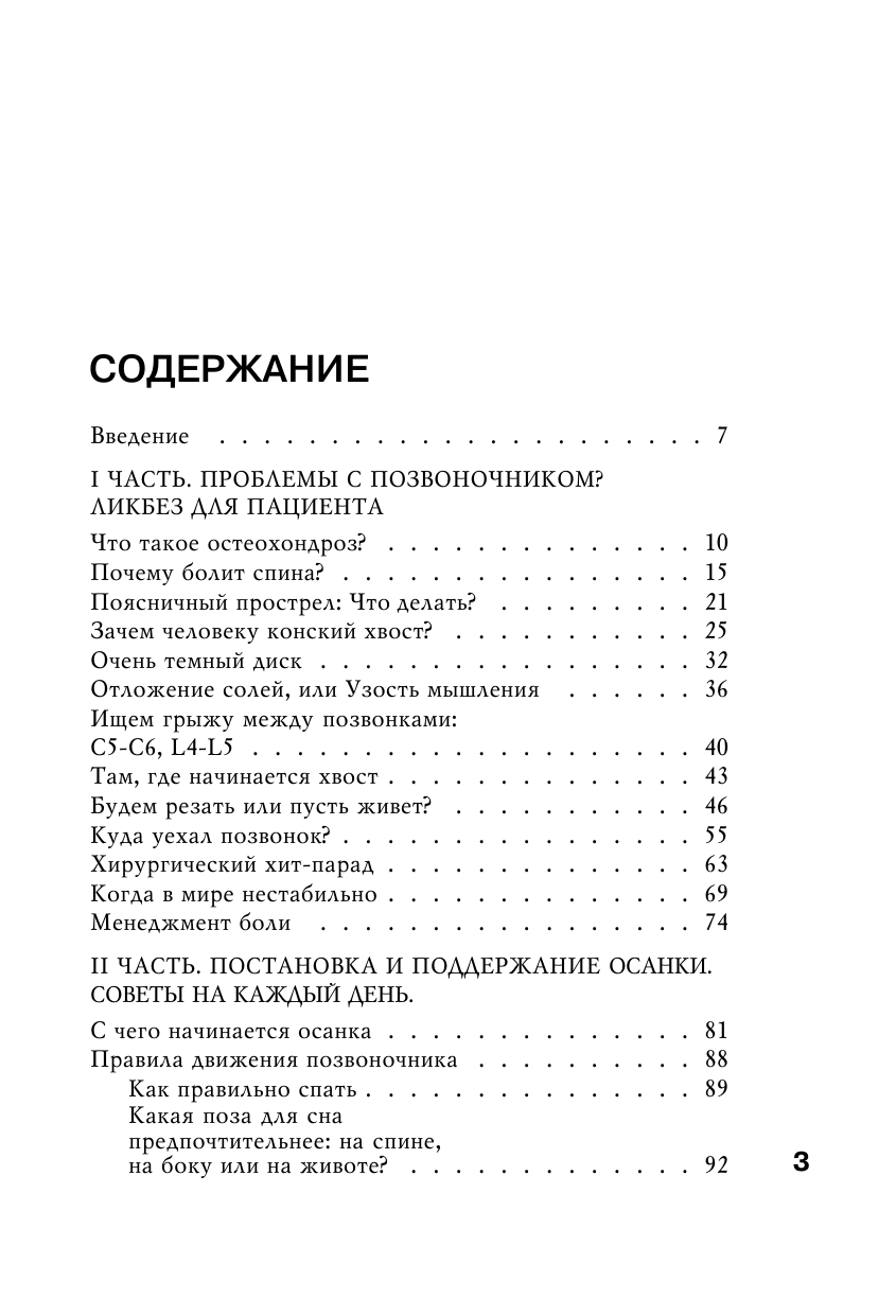 Борщенко И. А. Система Умный позвоночник - страница 4