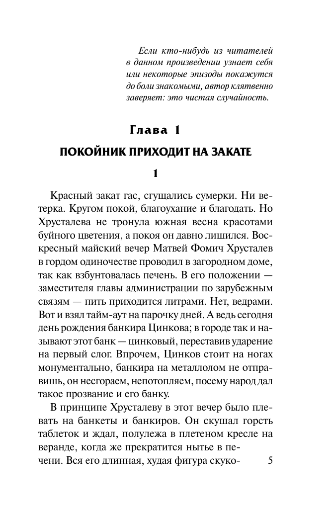 Соболева Лариса Павловна Рандеву с покойником - страница 4