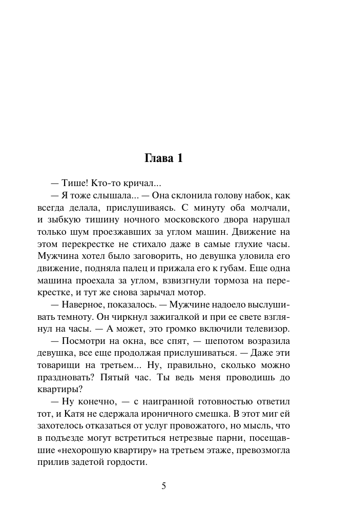 Малышева Анна Витальевна Кровь Луны - страница 1