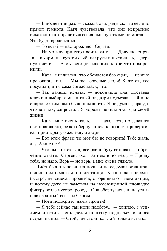 Малышева Анна Витальевна Кровь Луны - страница 2