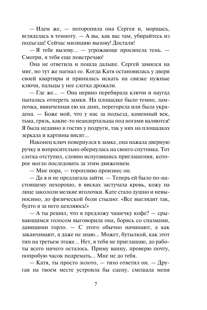 Малышева Анна Витальевна Кровь Луны - страница 3