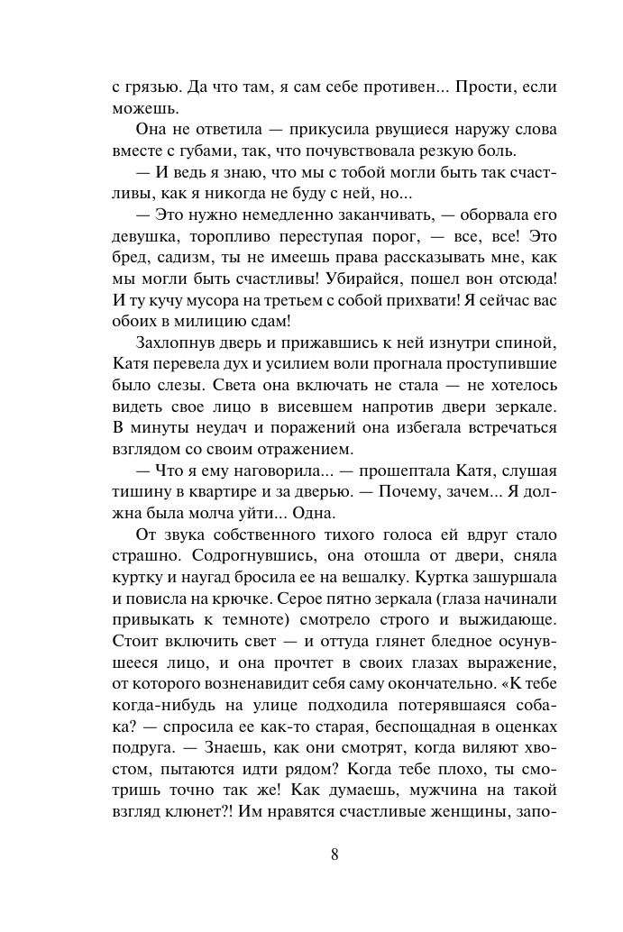 Малышева Анна Витальевна Кровь Луны - страница 4