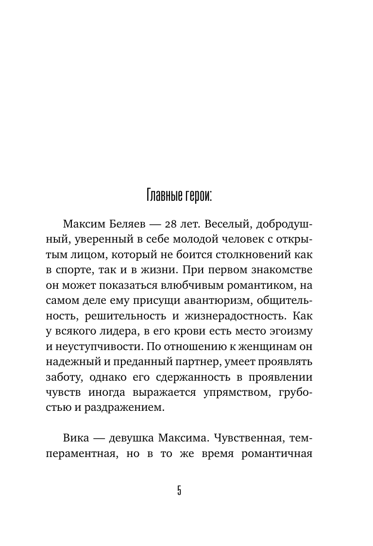 Валиуллин Ринат Рифович Игры со льдом - страница 1