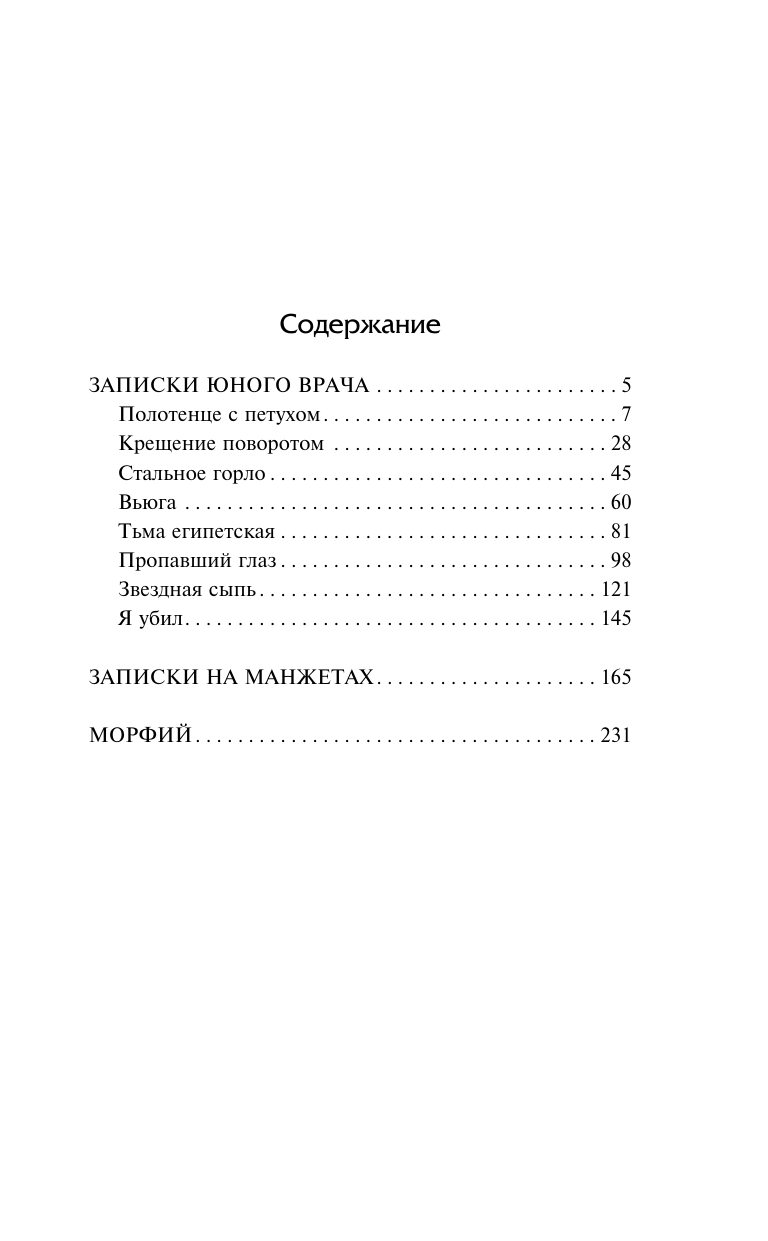 Булгаков Михаил Афанасьевич Морфий - страница 1