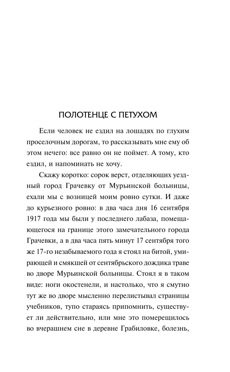 Булгаков Михаил Афанасьевич Морфий - страница 3