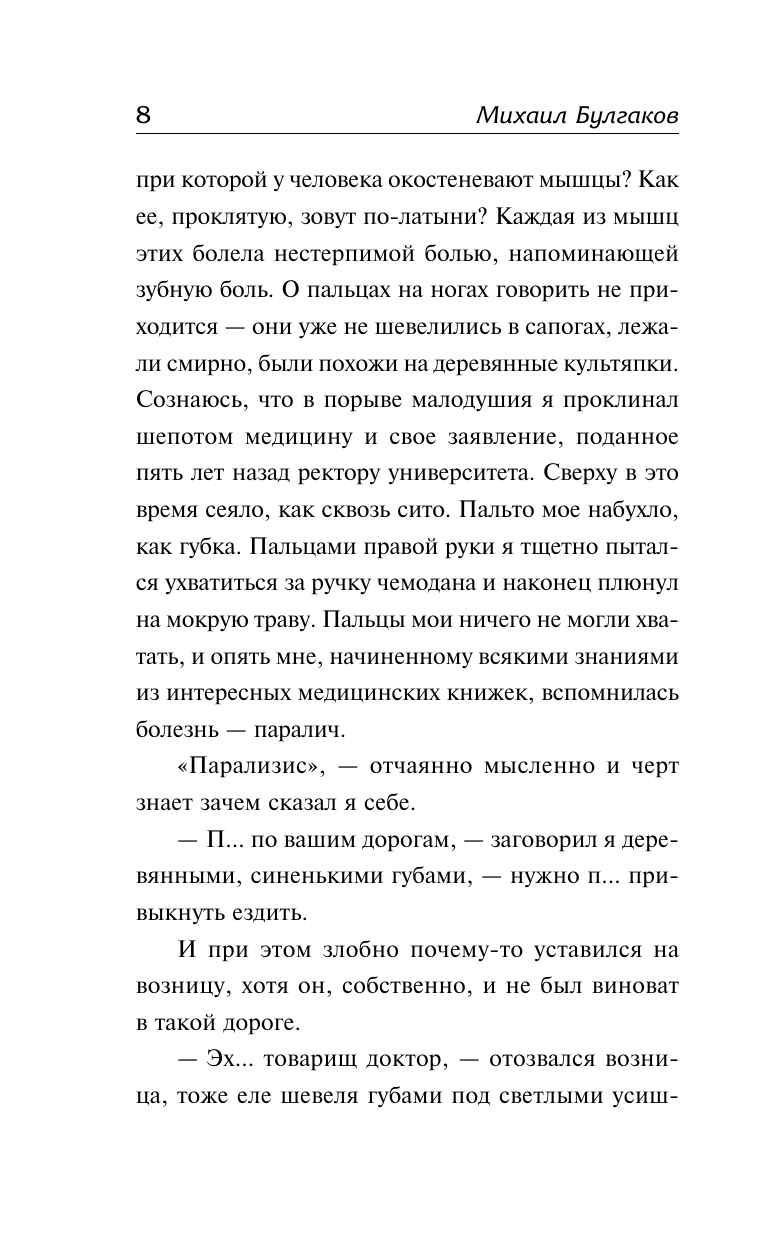 Булгаков Михаил Афанасьевич Морфий - страница 4