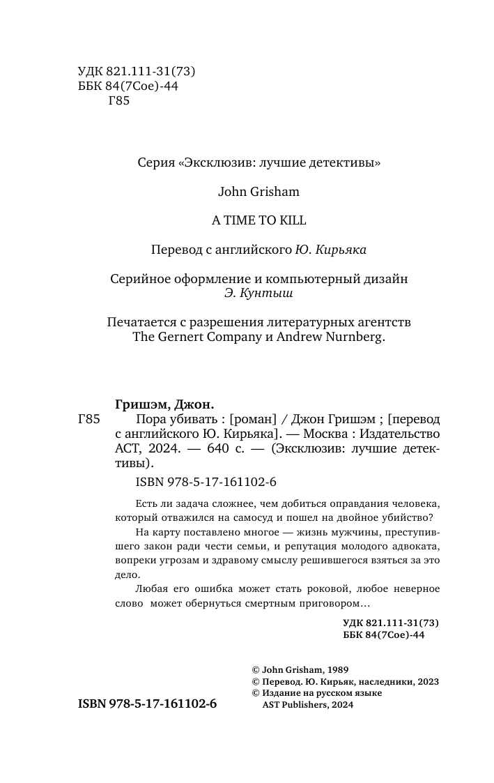Гришэм Джон Пора убивать - страница 3