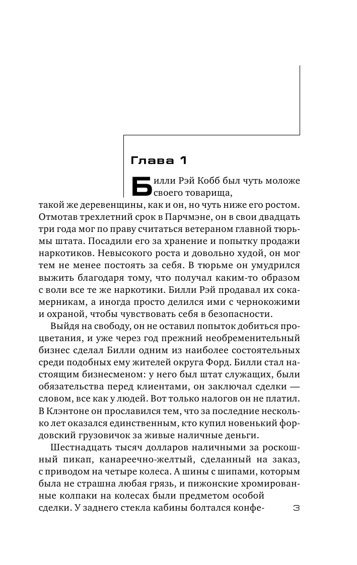 Гришэм Джон Пора убивать - страница 4