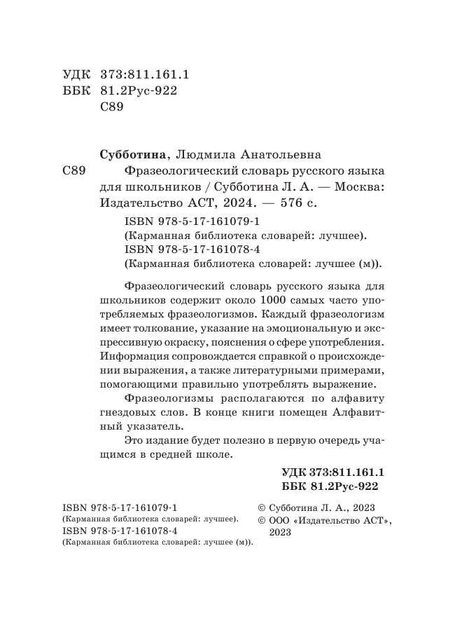 Фразеологический словарь русского языка для школьников - страница 3