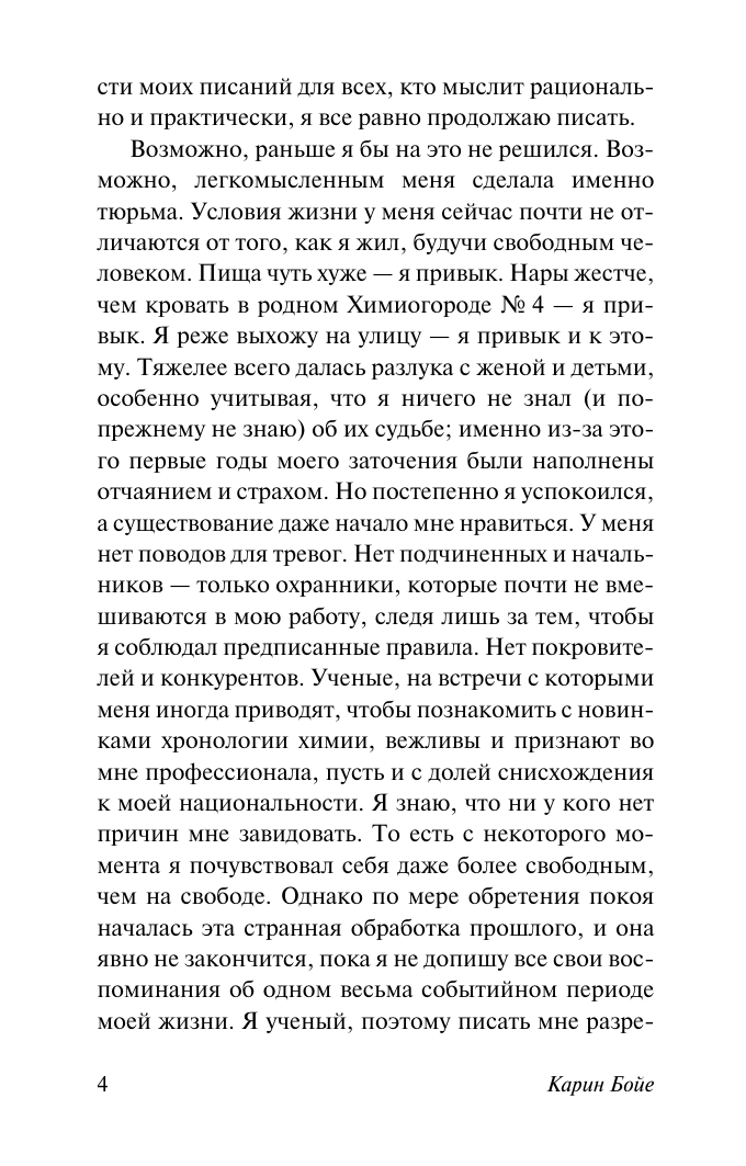 Бойе Карин Каллокаин - страница 3
