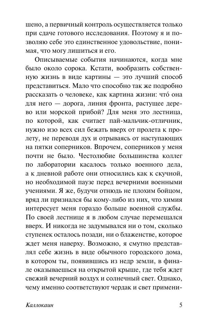 Бойе Карин Каллокаин - страница 4