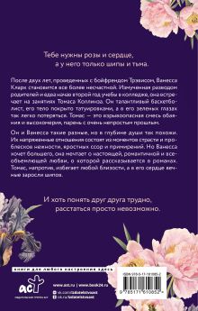 Излечи мою душу