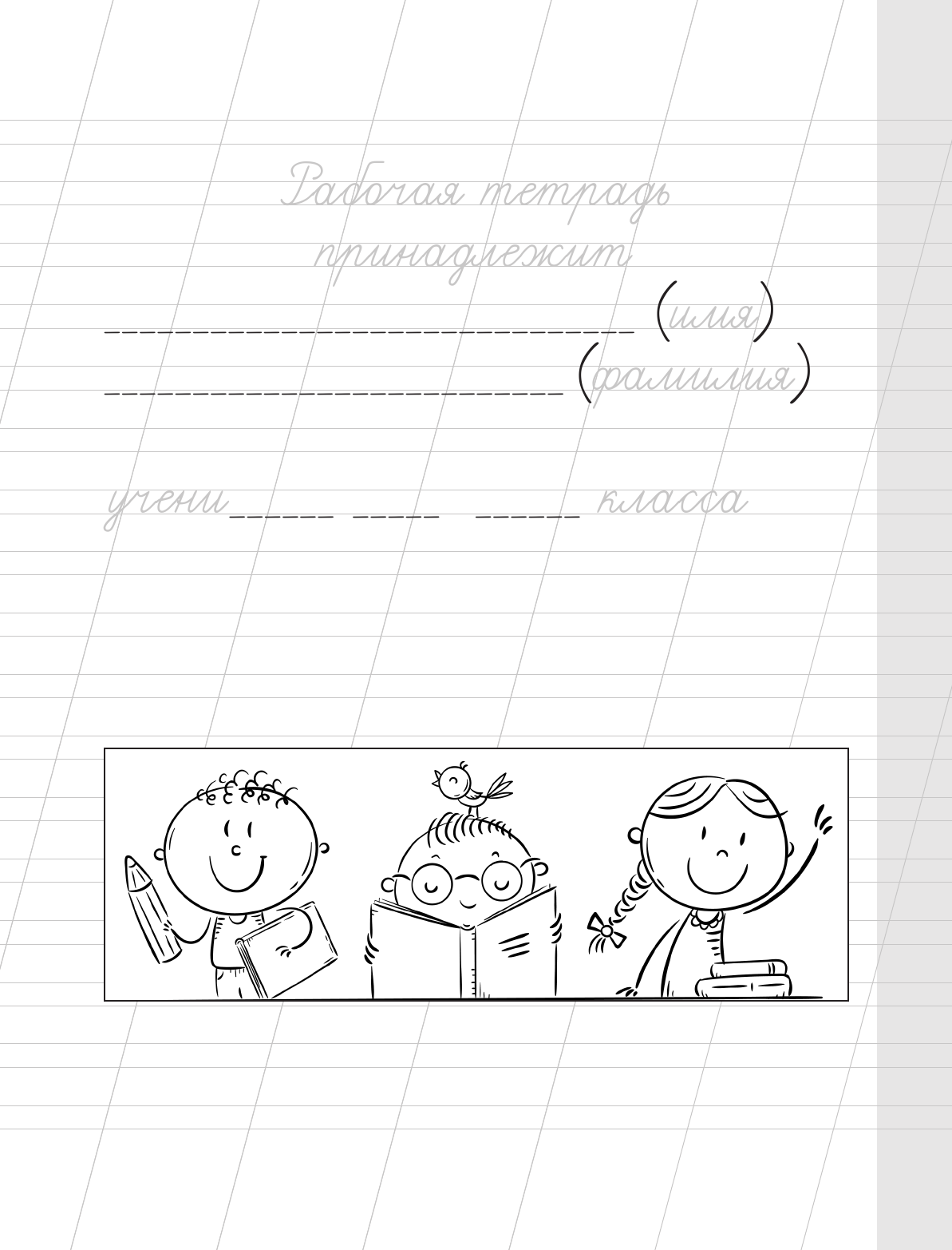  Русский язык. Учимся писать словарные слова - страница 4