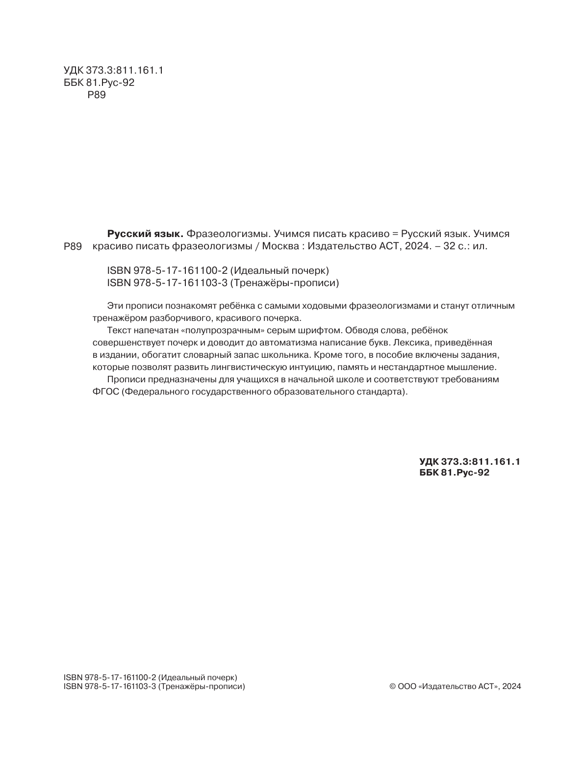  Русский язык. Фразеологизмы. Учимся писать красиво - страница 2