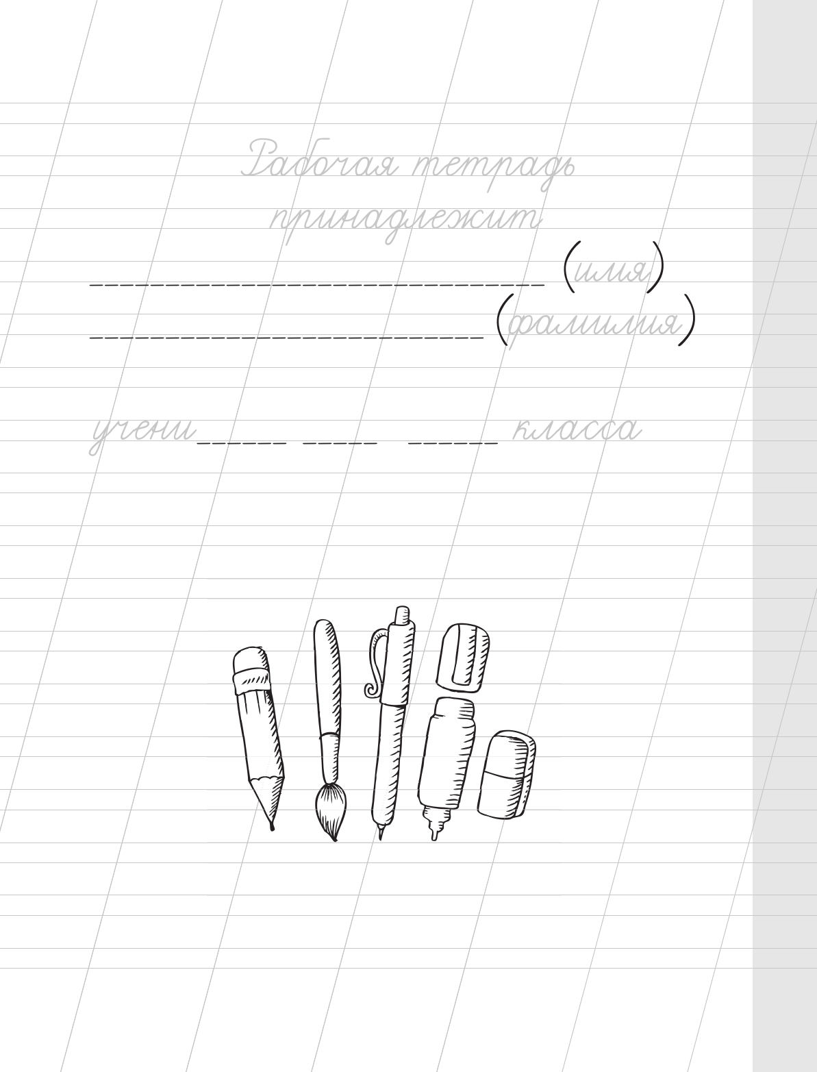  Русский язык. Фразеологизмы. Учимся писать красиво - страница 3