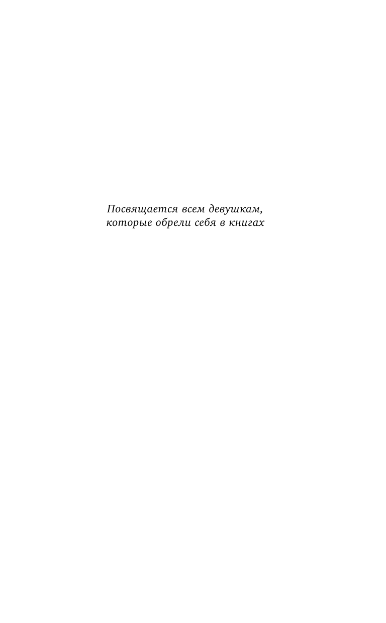 Роджерсон Маргарет Магия шипов - страница 2