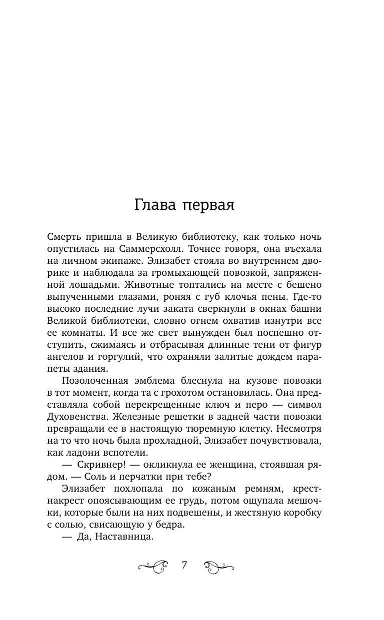 Роджерсон Маргарет Магия шипов - страница 4