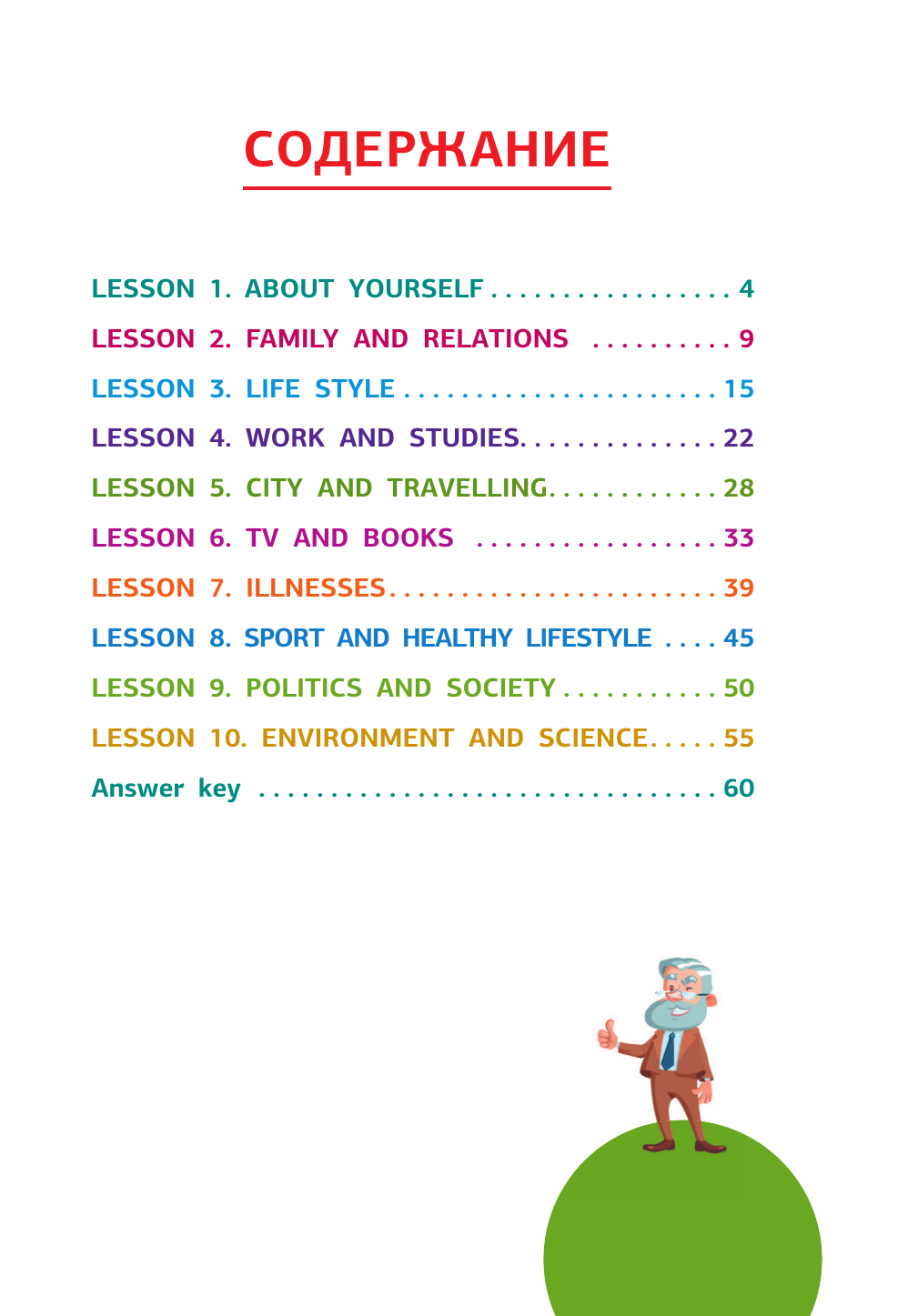 Шахин Валерия Евгеньевна Английский язык. Тренажер по запоминанию всех слов для продолжающих - страница 3