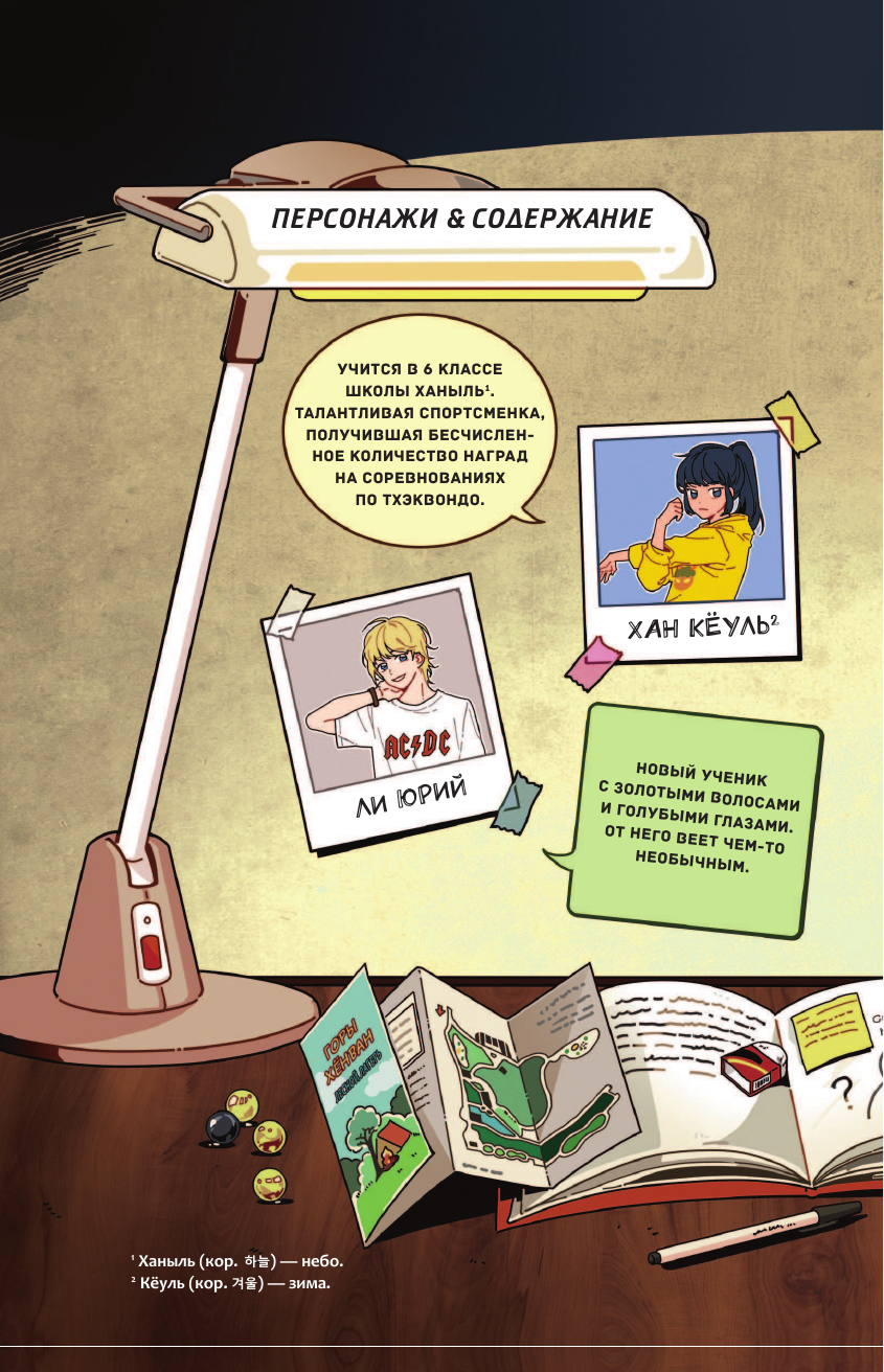 Кан Минджон, Ким Рэхён Ловцы иллюзий. Том 1: Кёуль встречает волка - страница 4