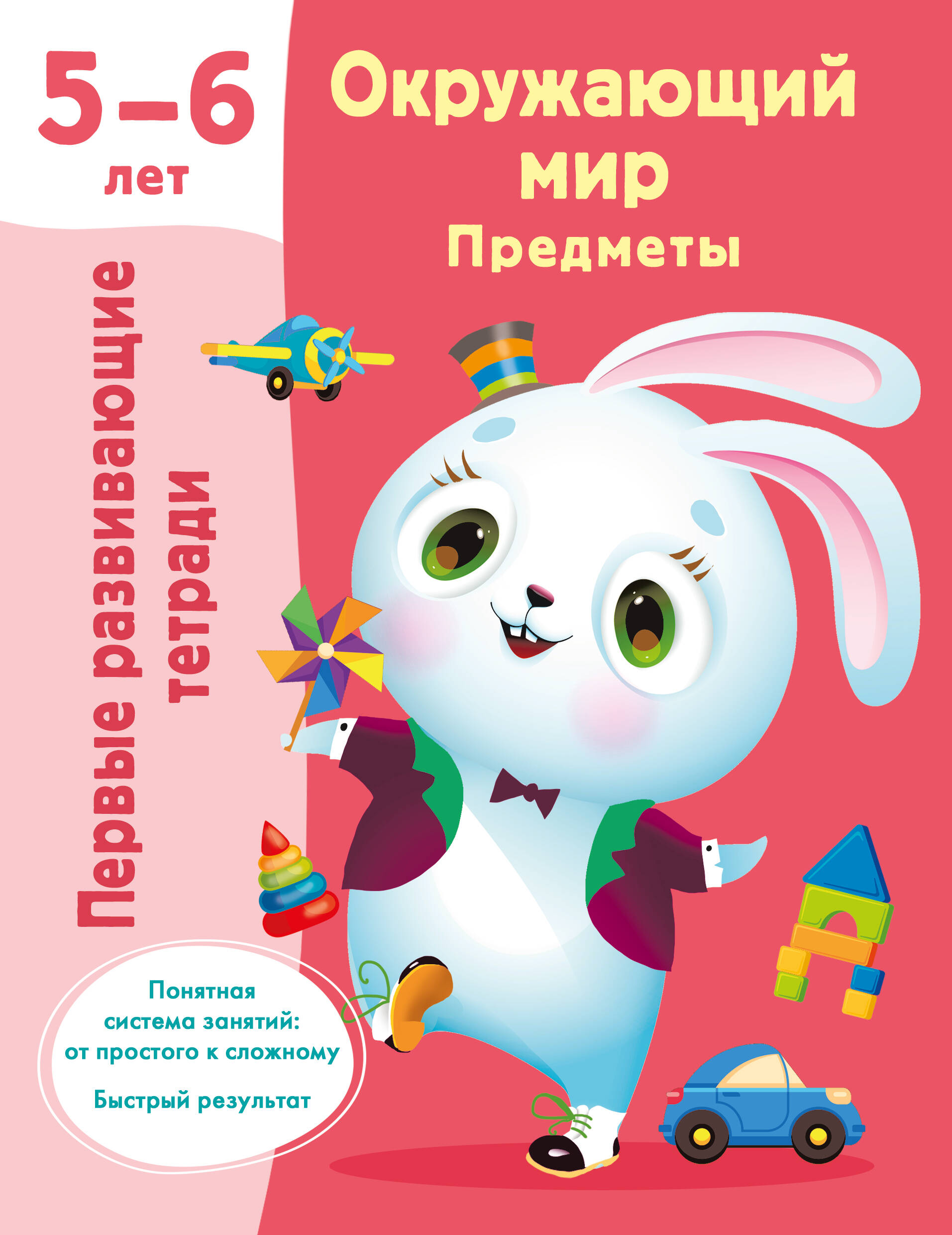 Дмитриева Валентина Геннадьевна Окружающий мир. Предметы. 5-6 лет - страница 0