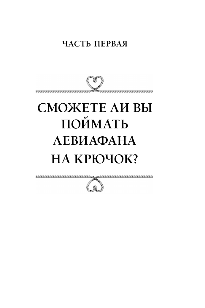 Айронмонгер Джон Кит на краю света - страница 2