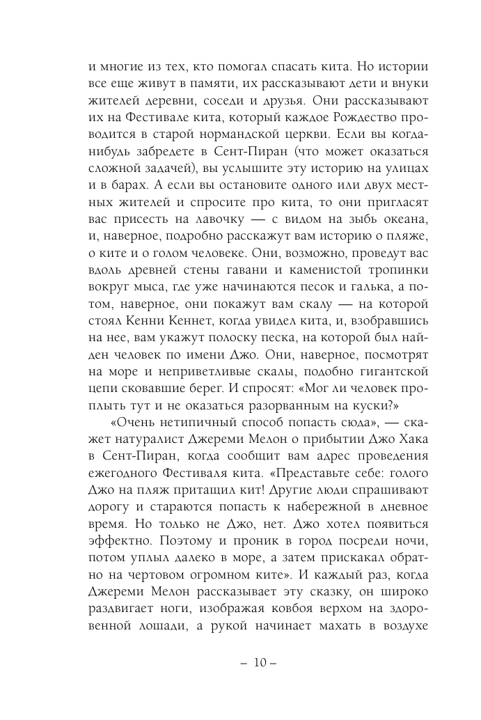 Айронмонгер Джон Кит на краю света - страница 4