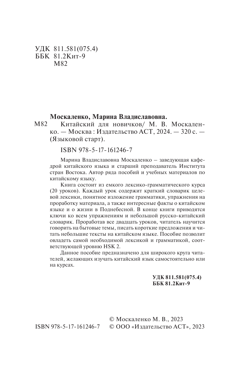 Москаленко Марина Владиславовна Китайский для новичков - страница 3