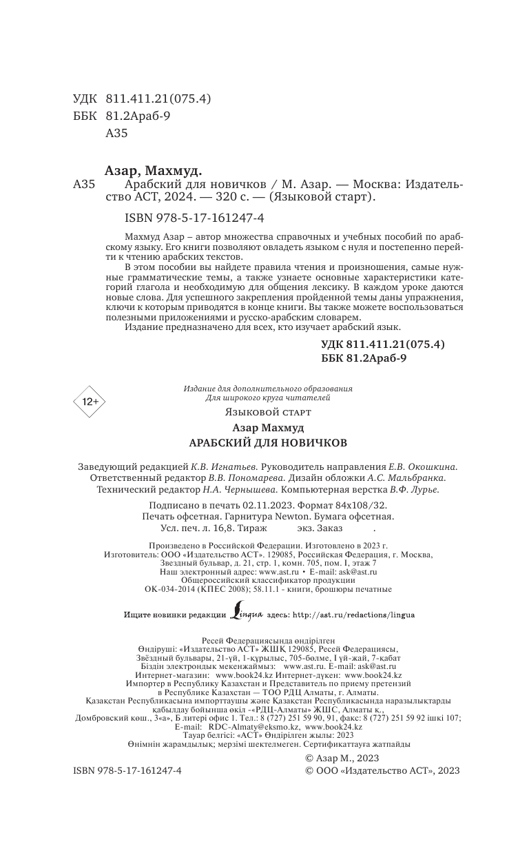 Азар Махмуд  Арабский для новичков - страница 3