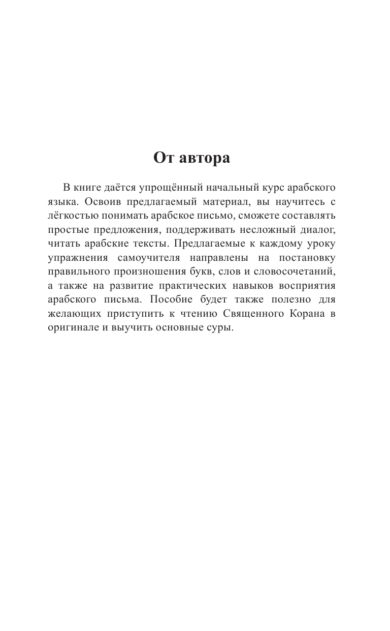 Азар Махмуд  Арабский для новичков - страница 4