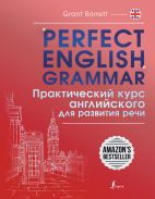 Perfect English Grammar. Практический курс английского для развития речи [Барретт Грант]
