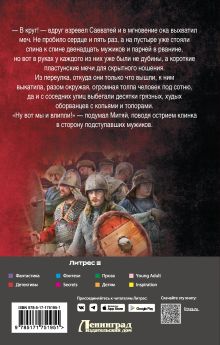 Сотник из будущего. Тёмное время