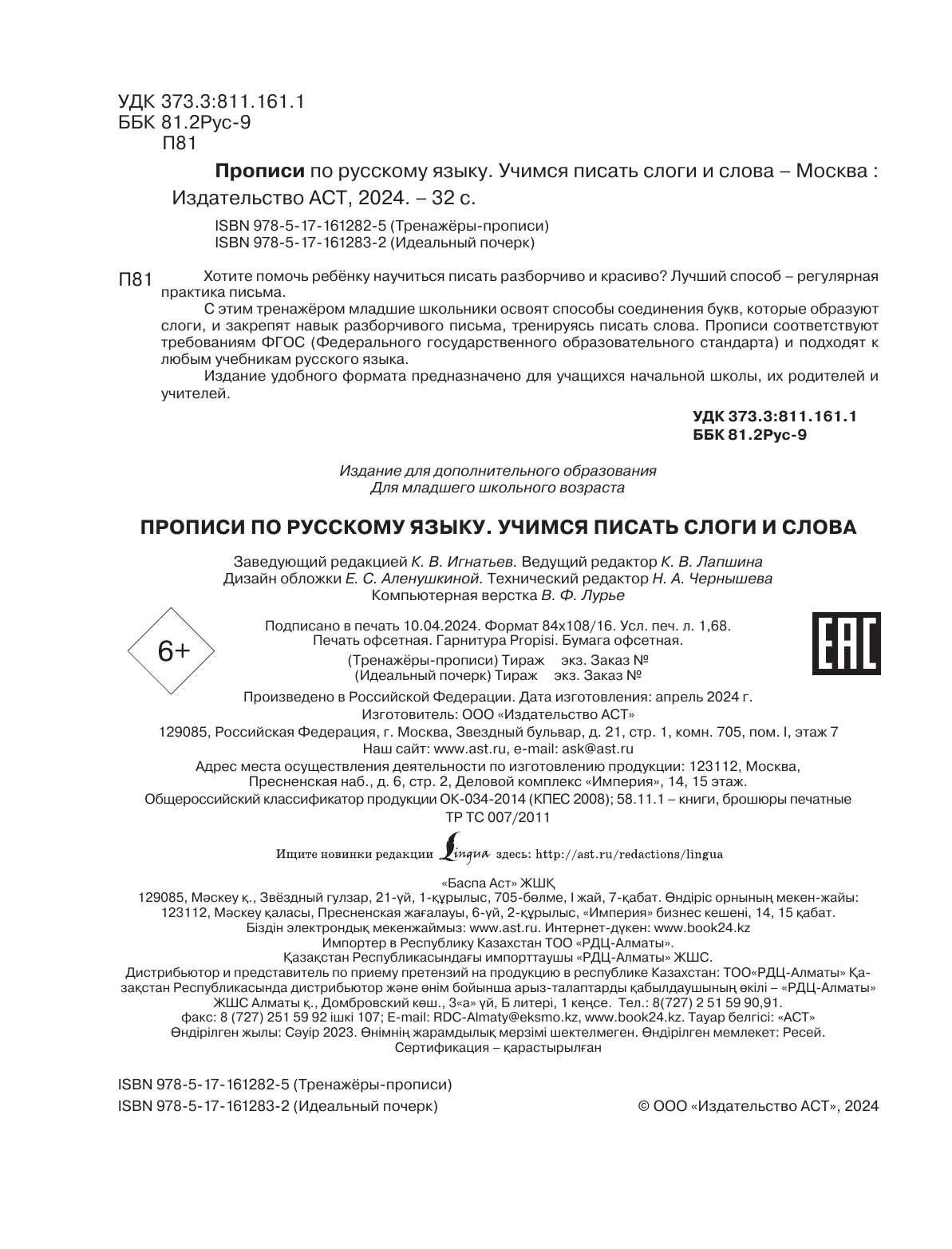 Прописи по русскому языку. Учимся писать слоги и слова - страница 2