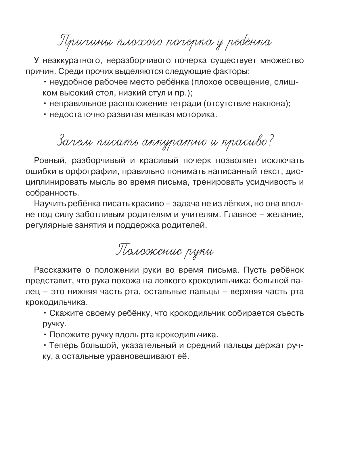  Прописи по русскому языку. Учимся писать слоги и слова - страница 3