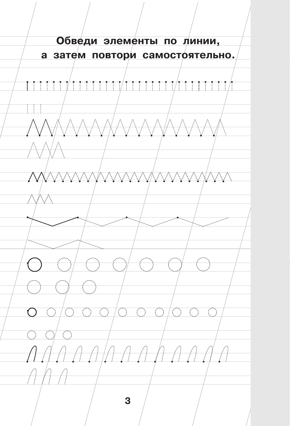  Русский язык. Исправляем плохой почерк и пишем аккуратно - страница 2