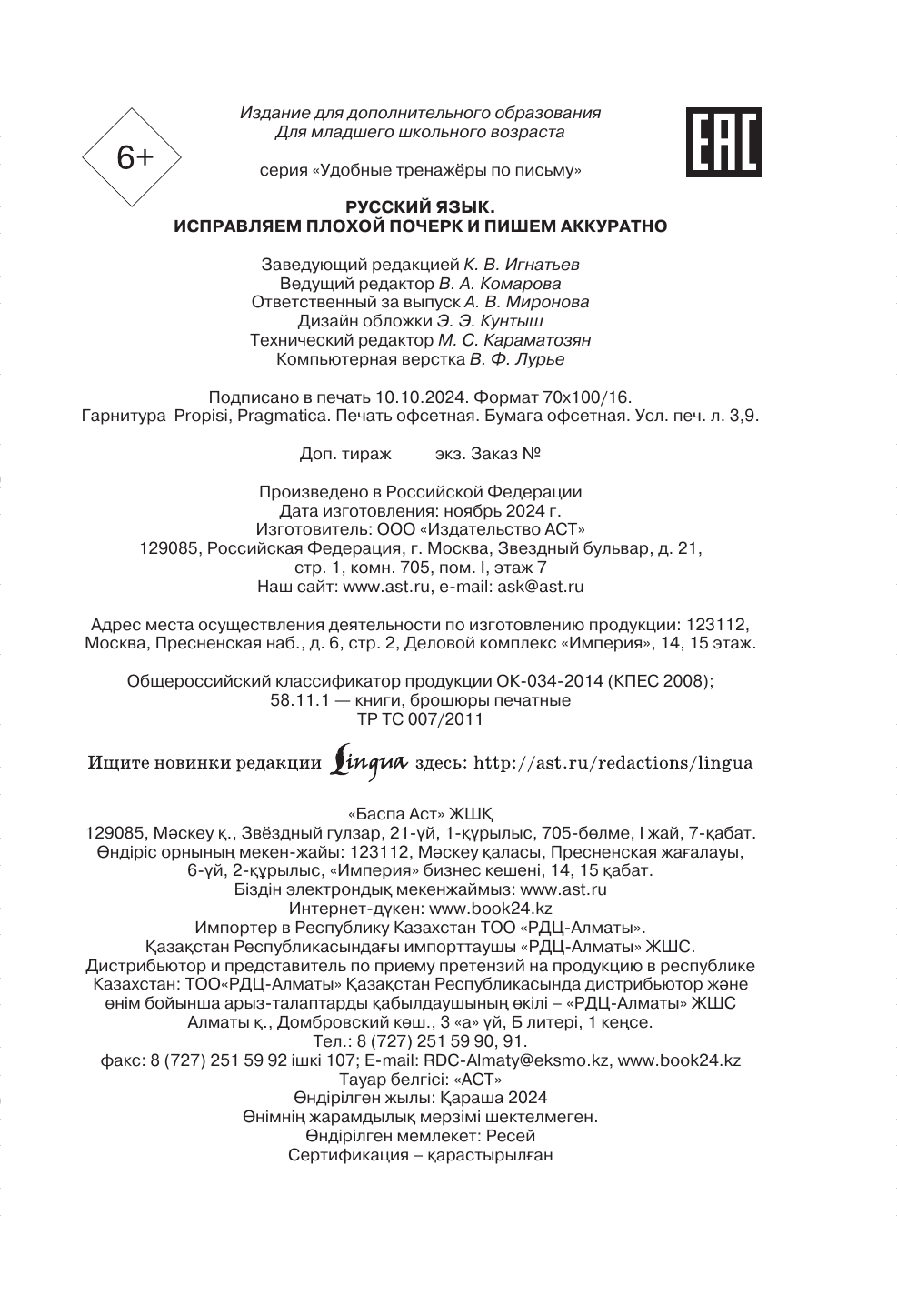 <не указано> Русский язык. Исправляем плохой почерк и пишем аккуратно - страница 2