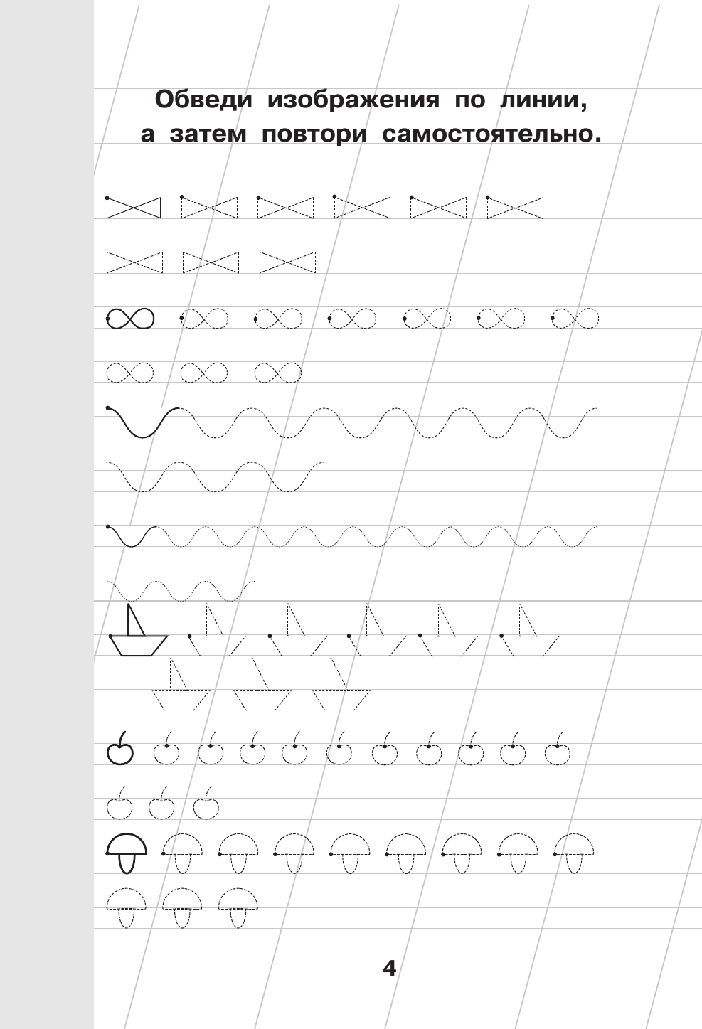 <не указано> Русский язык. Исправляем плохой почерк и пишем аккуратно - страница 4