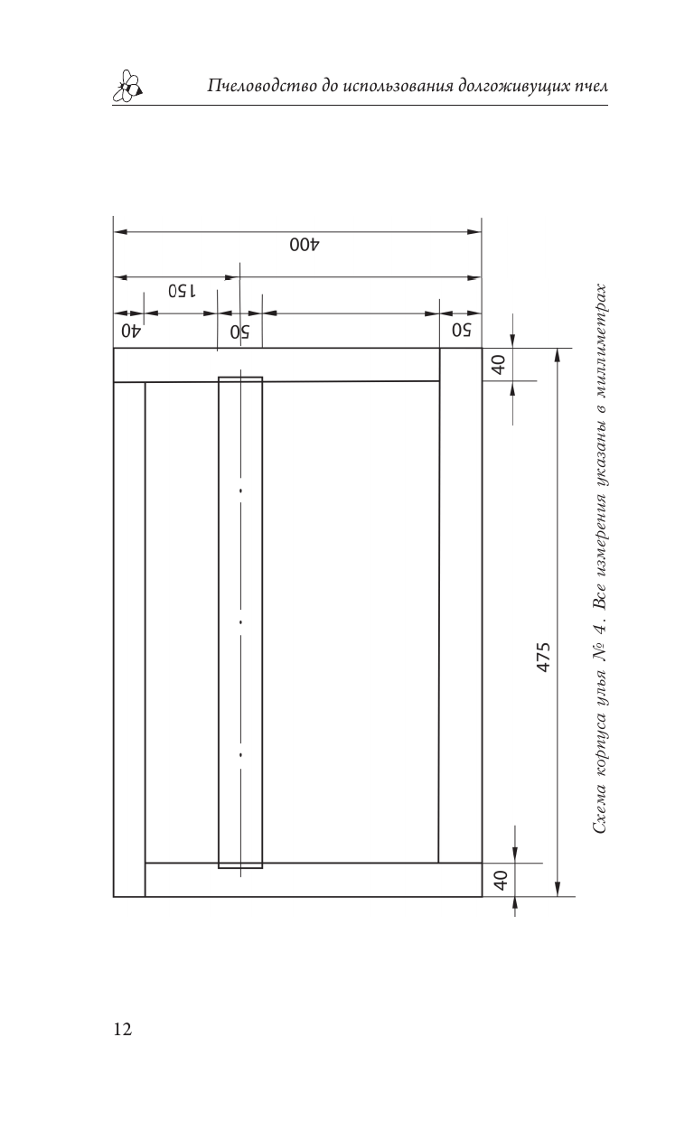 Ковалев Анри Ефимович Продуктивная пасека. Долгоживущие пчелы по методу Ковалева - страница 3