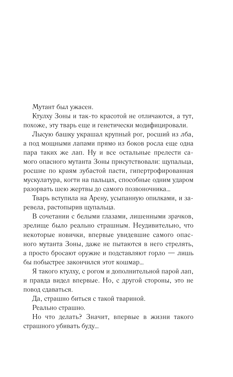 Силлов Дмитрий Олегович Закон Арены - страница 3