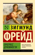 Прогресс духовности