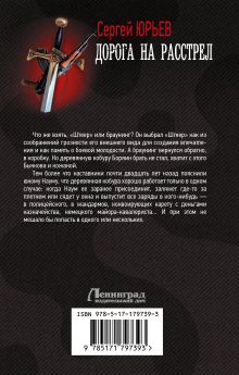 Дорога на расстрел