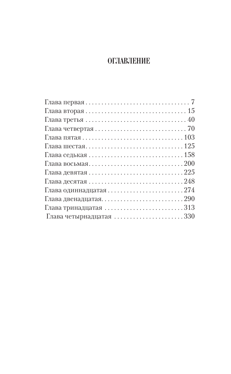 Юрьев Сергей  Дорога на расстрел - страница 1