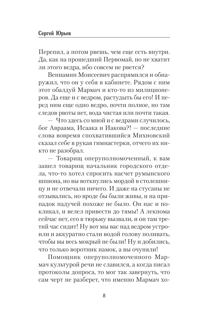 Юрьев Сергей  Дорога на расстрел - страница 4